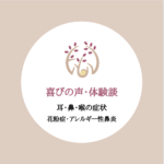 喜びの声　花粉症