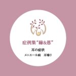 症例集