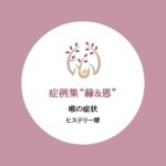 ヒステリー球